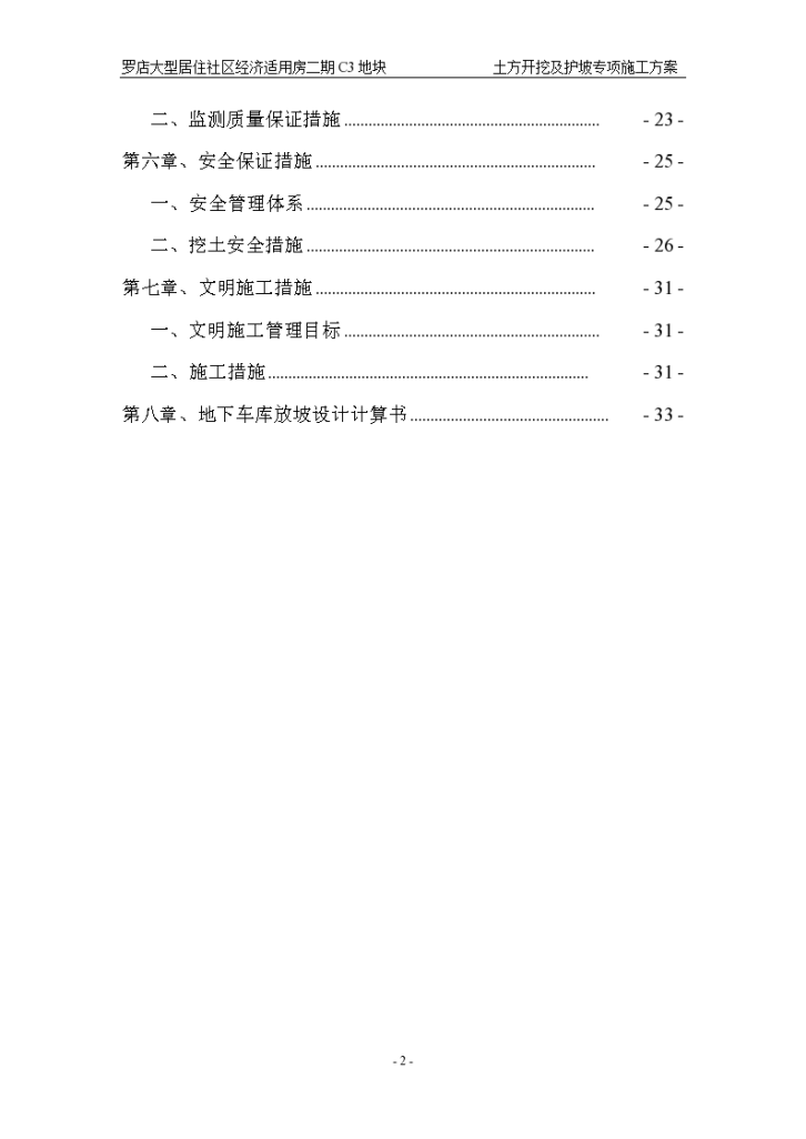 土方开挖及护坡专项施工方案-图二