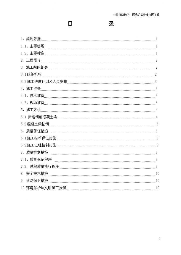 排风口地下一层锅炉房改造加固工程施工方案-图二