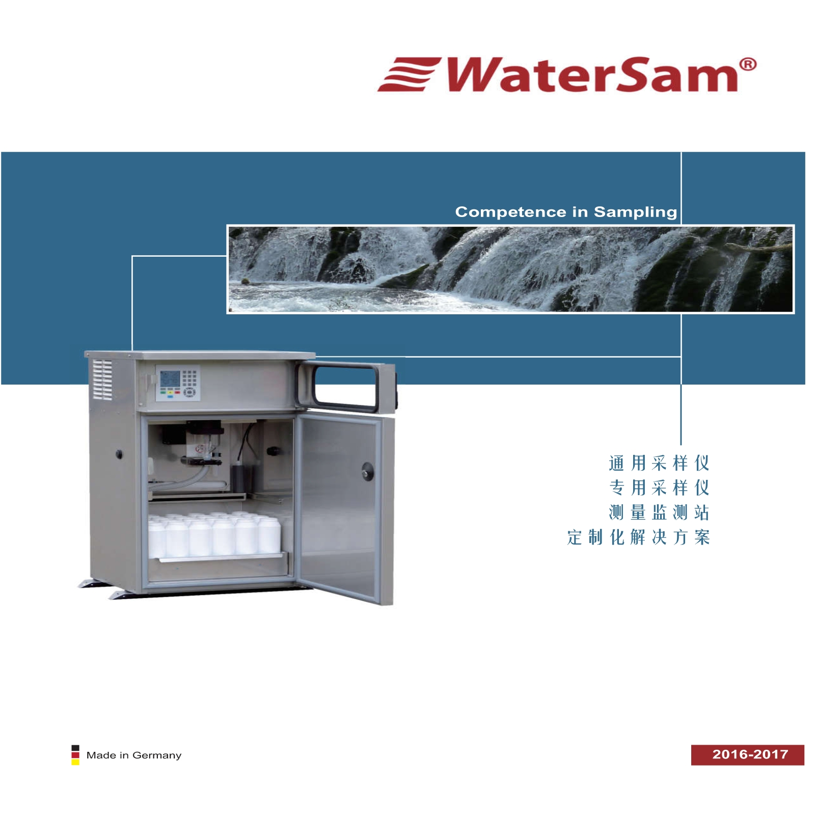 WaterSam水质采样器