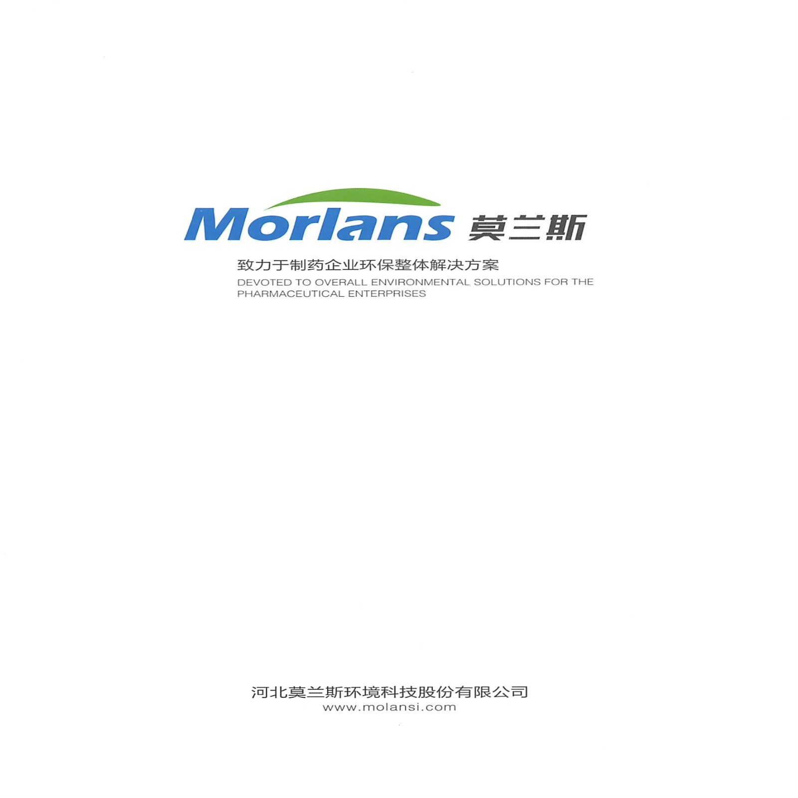 莫兰斯产品手册
