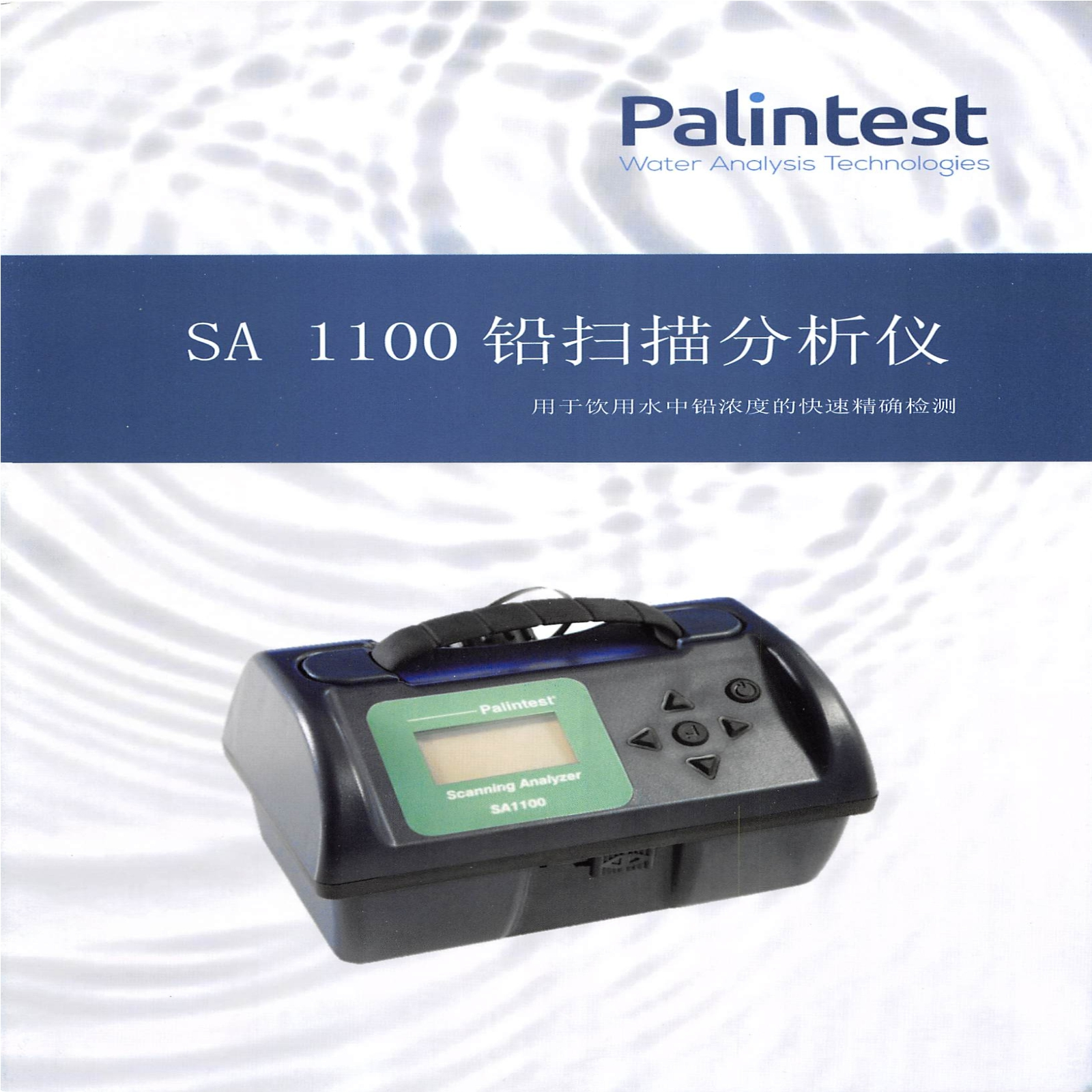 SA 1100铅扫描分析仪