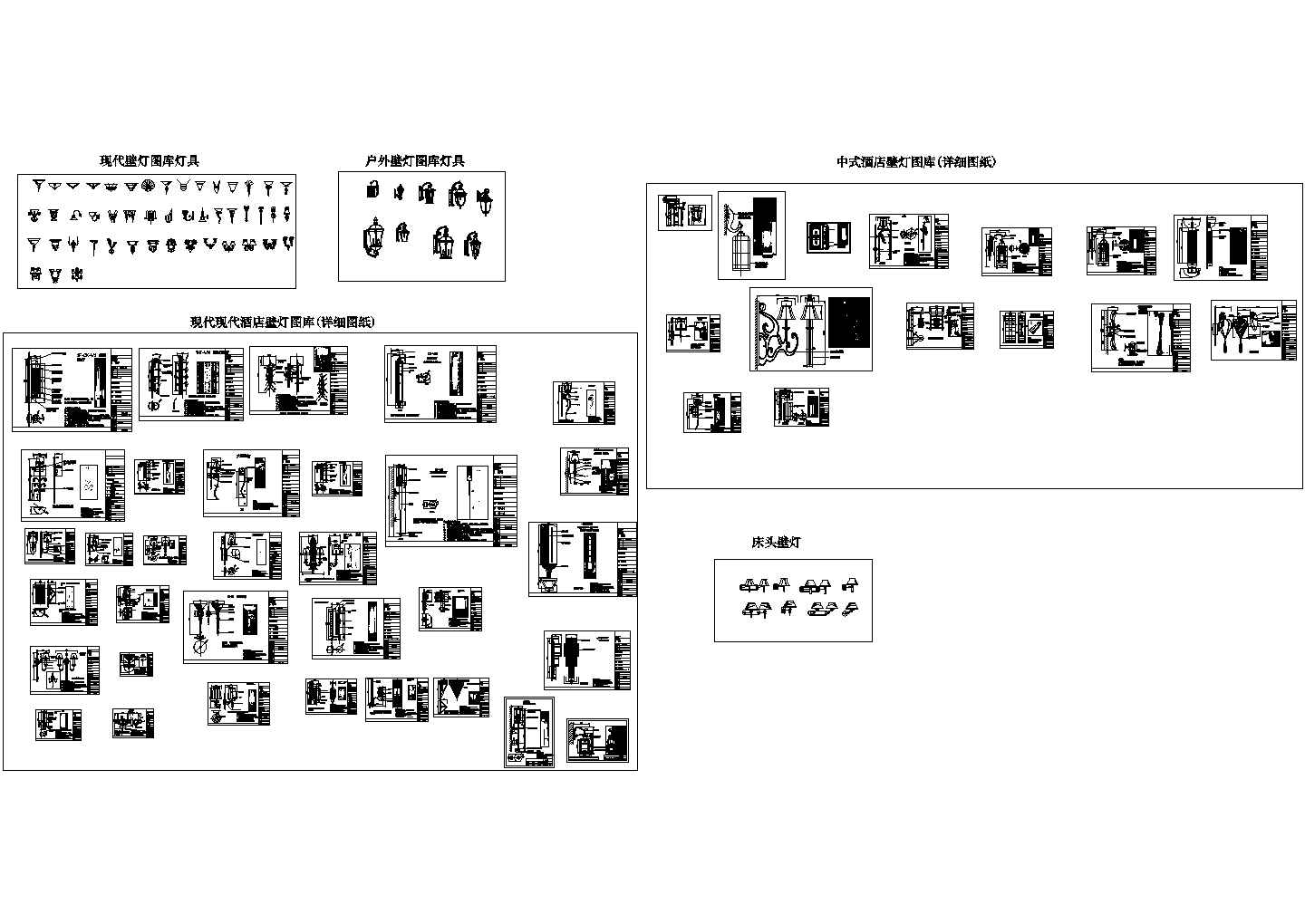 各种壁灯设计素材cad图库
