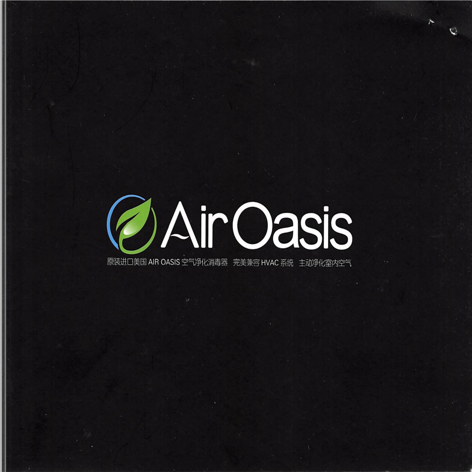 airoasis空气净化消毒器