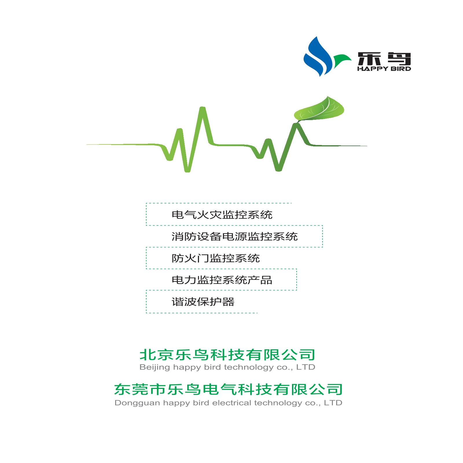 北京乐鸟（东莞乐鸟）最新电气火灾监控系统,故障电弧探测器样本