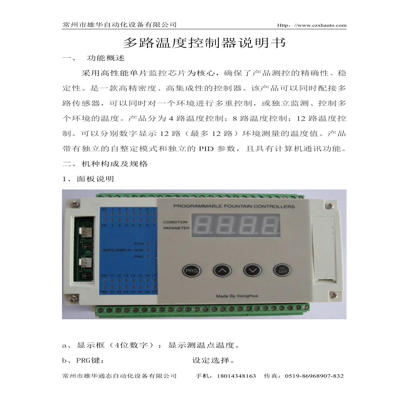 雄华多路温度控制器XHWK-12 独立PID控制