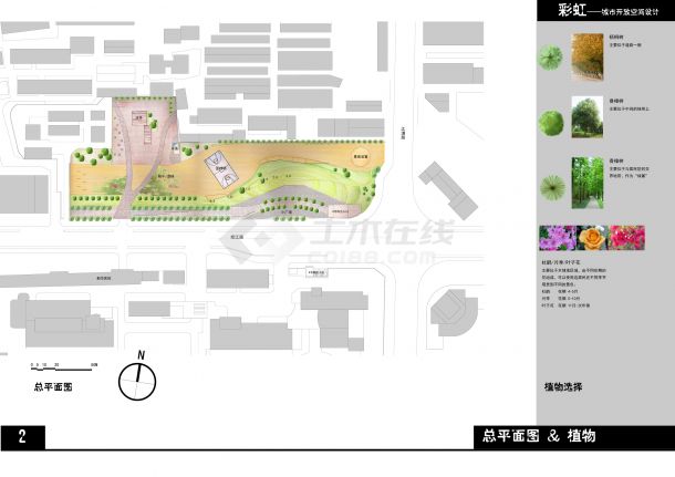 某建筑系城市开放空间设计方案文本（毕业设计）-图二