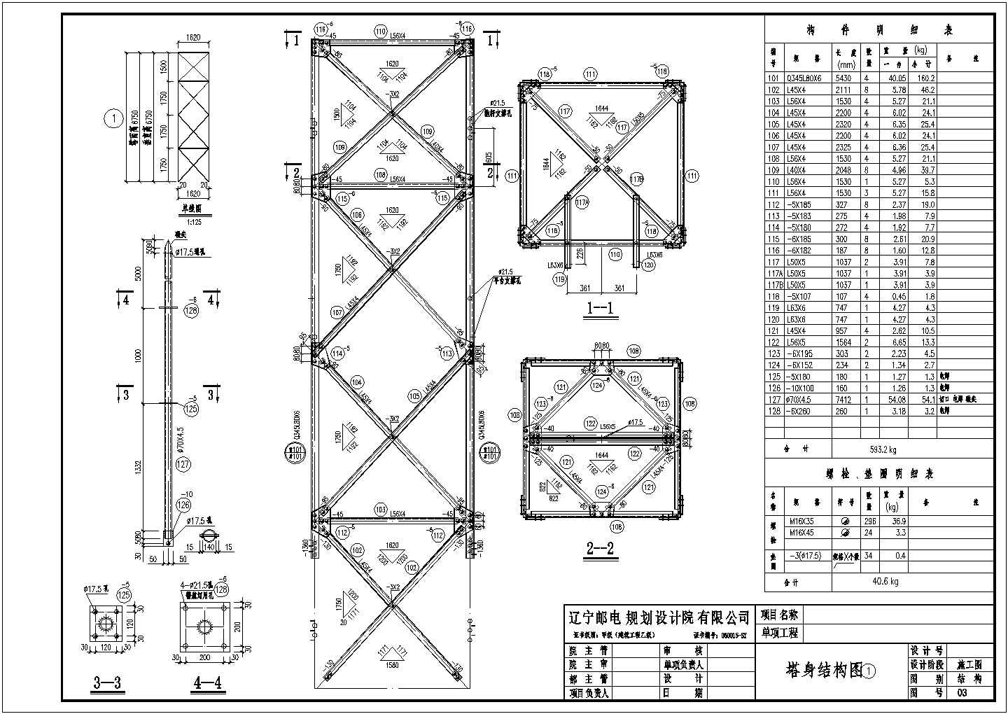 某地55米通信（角钢）铁塔整套施工图纸