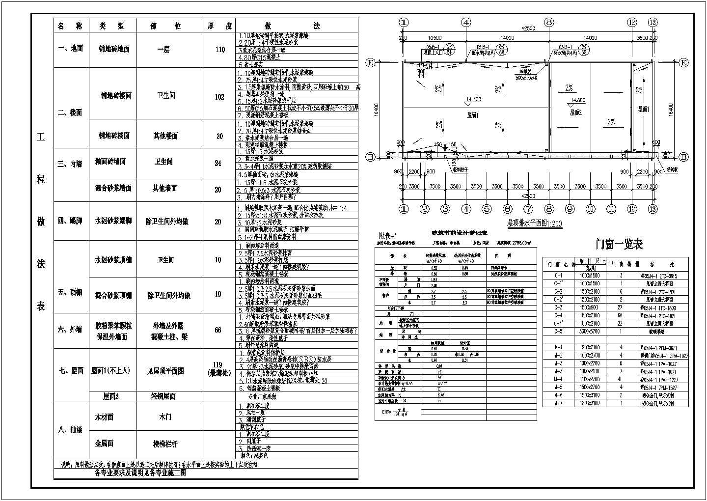 【山西】四层砖混结构教学综合楼建筑施工图
