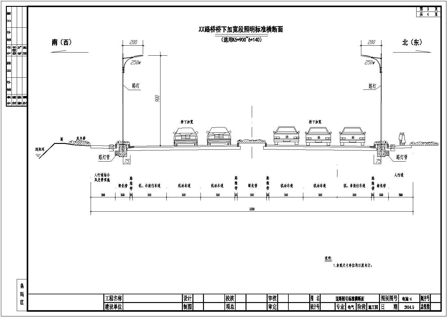 [湖南]城市次干道道路照明工程施工图设计