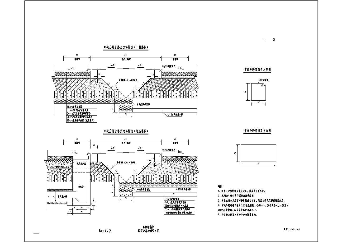 [湖北]高速公路路面结构施工图设计