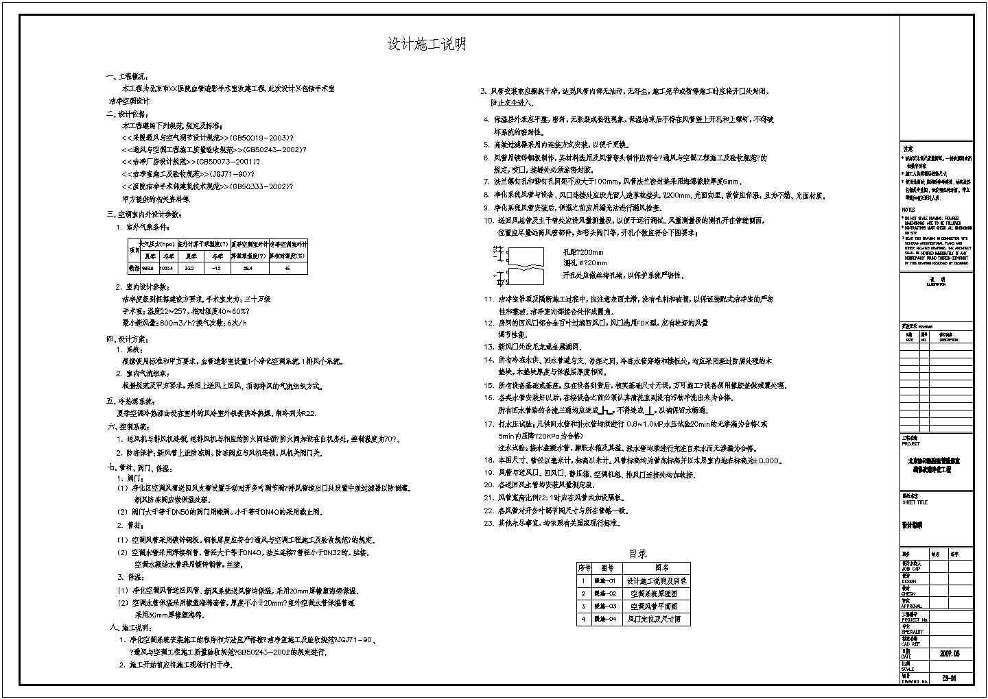 【北京】某医院手术室净化空调设计cad图纸