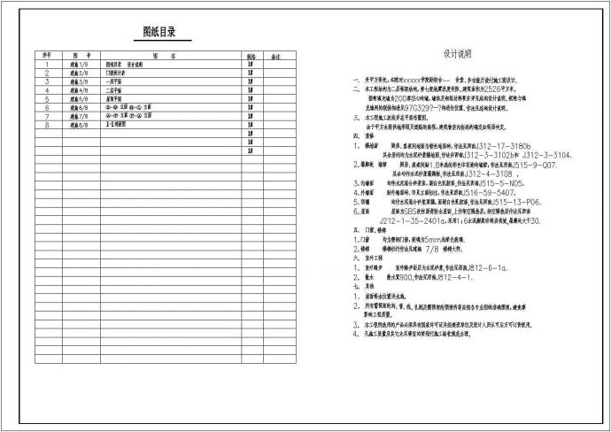 【武汉】某中学新校舍建筑施工设计图纸_图1