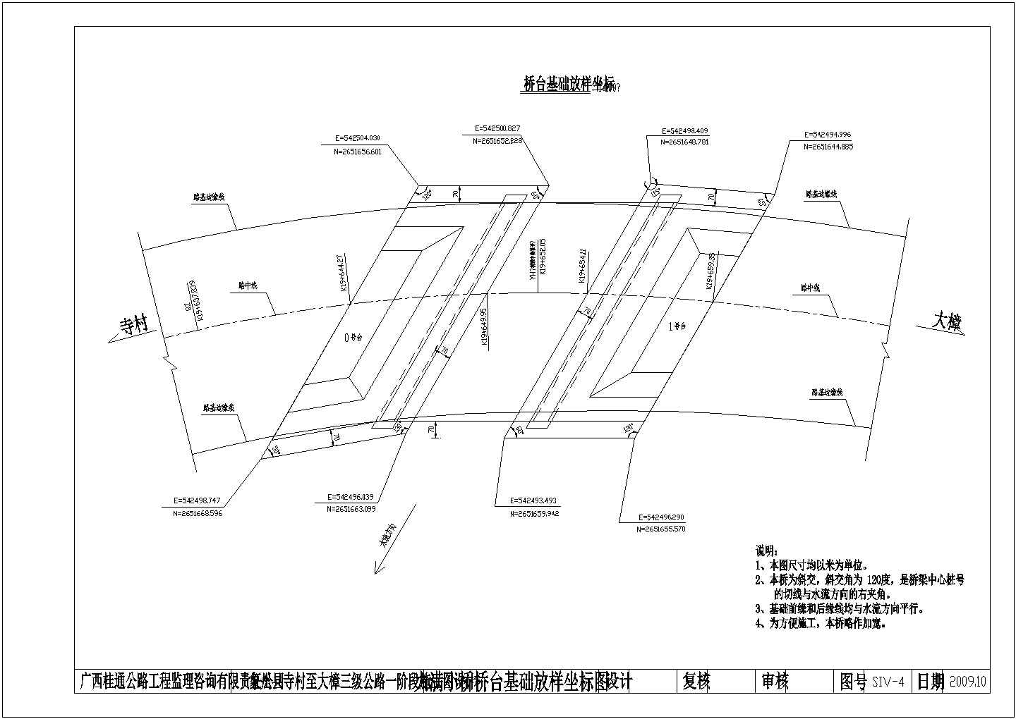 象州县寺村至大樟三级公路某小桥设计图纸