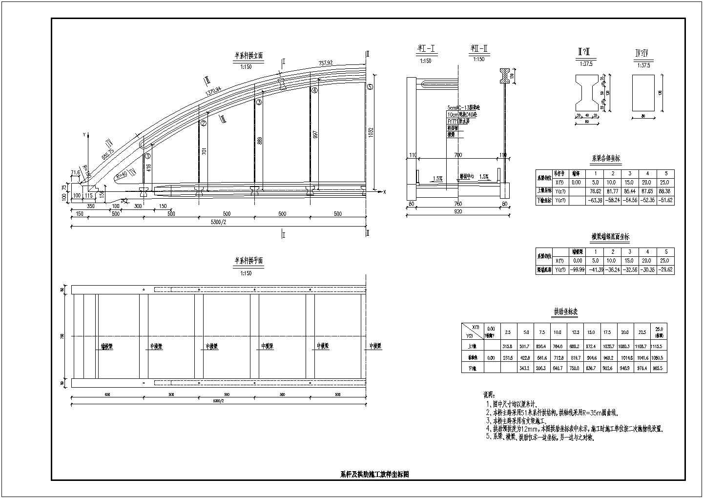 预应力系杆拱结构下承式大桥全套cad设计图纸