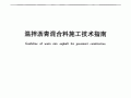DB13 T 1014-2009 温拌沥青混合料施工技术指南