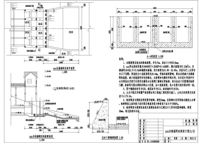 【湖南】4×2.5×2.5m自排涵闸改造施工图_图1