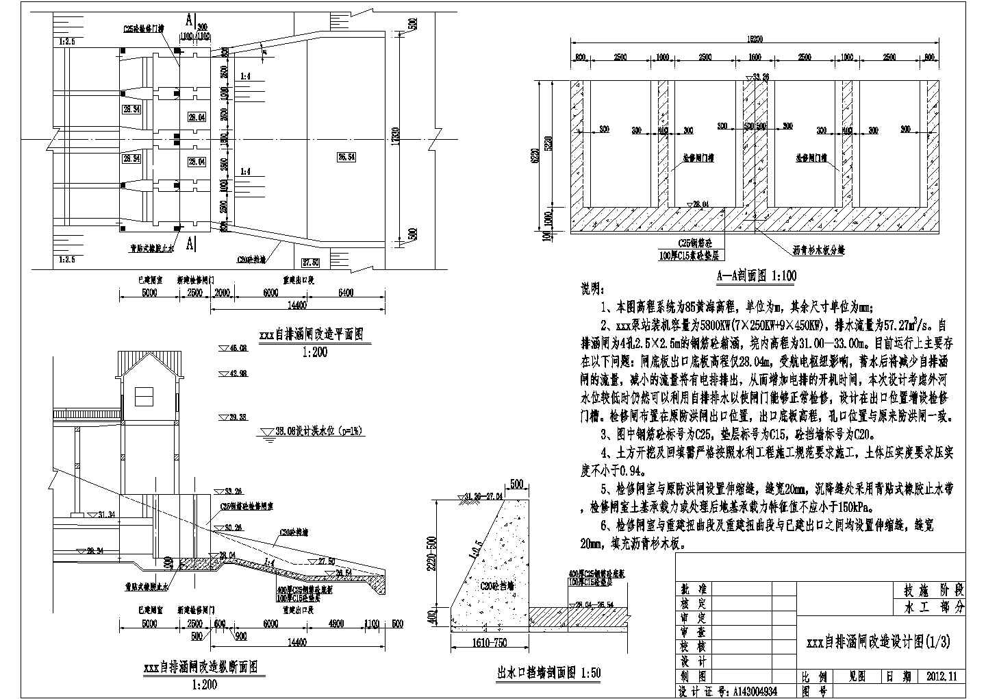 【湖南】4×2.5×2.5m自排涵闸改造施工图