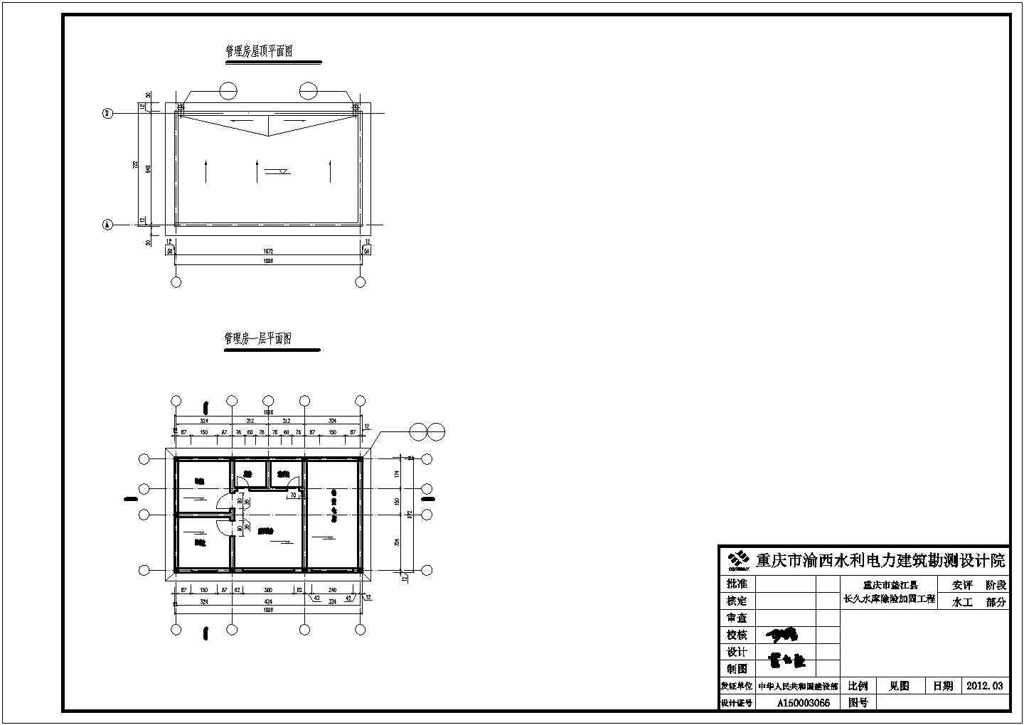 【重庆】某病险水库灌浆除险加固设计施工图