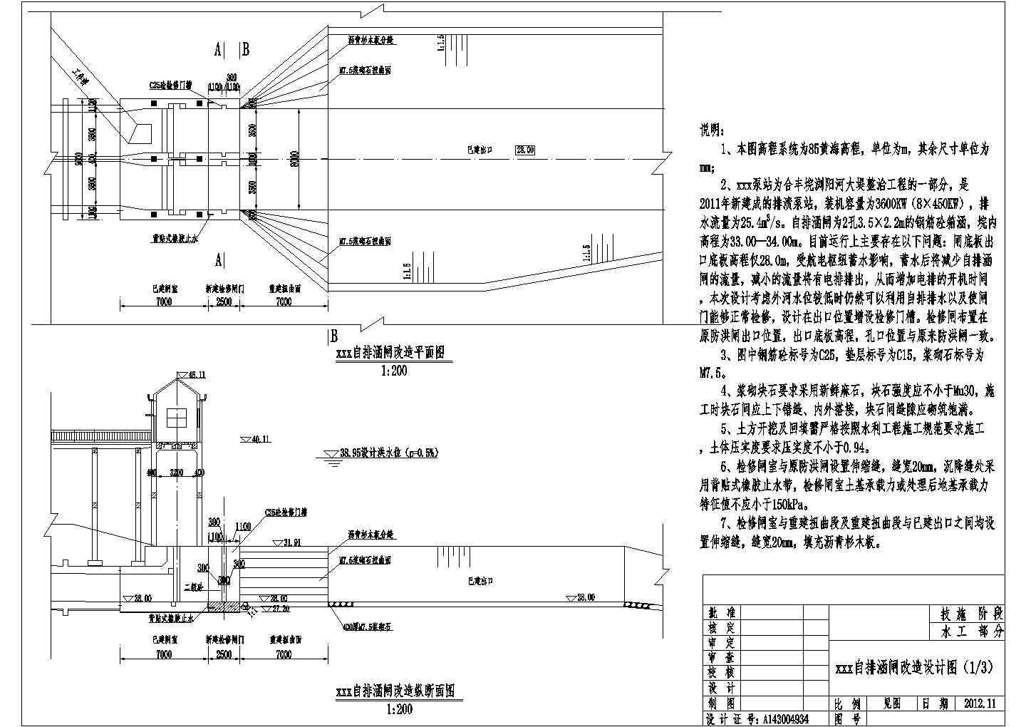 【湖南】某2×3.5×2.2自排涵闸改造设计施工图