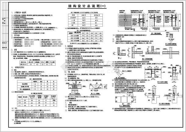 某6层底框住宅结构设计说明-图一