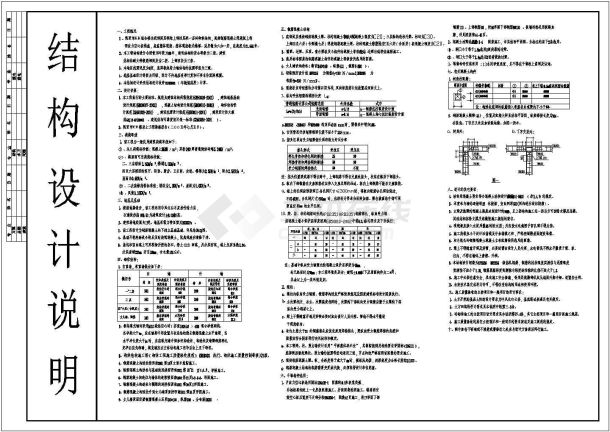 [贵州]某底框结构综合楼结构设计说明-图一