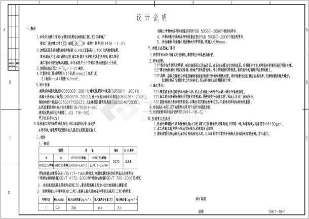 某混凝土梁柱加固结构设计说明-图一