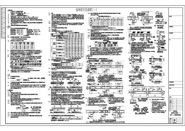 某地下室一层框架结构设计说明-图一