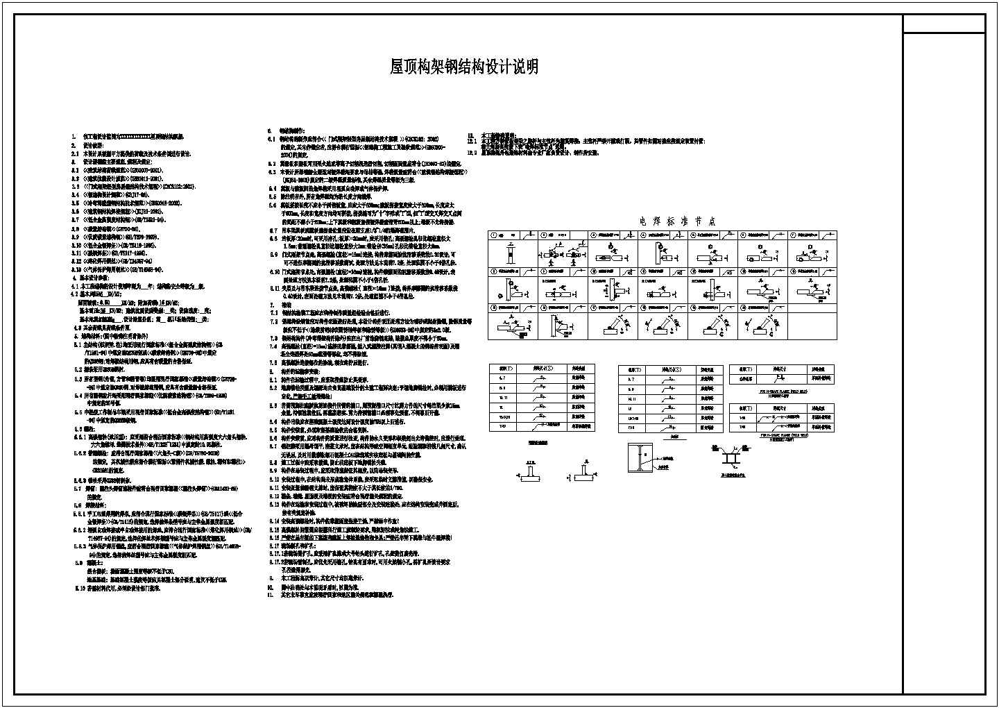 某屋顶构架钢结构设计说明