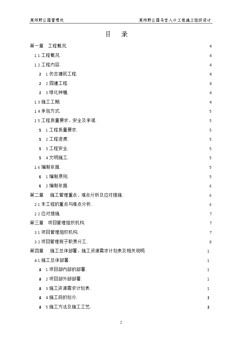 某郊野公园入口景观工程施工组织设计-图二