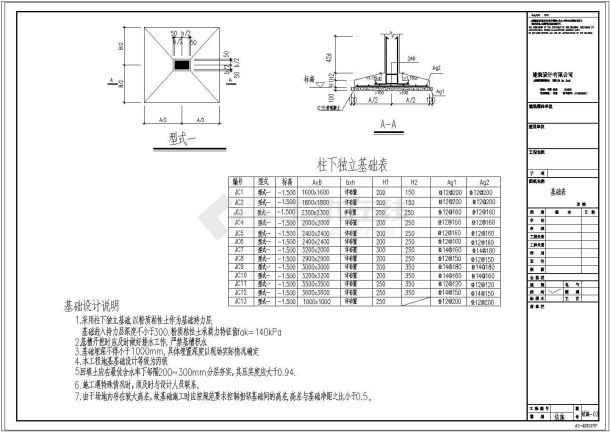 【江西】四层异形柱框架结构别墅结构施工图（含建筑图）-图一