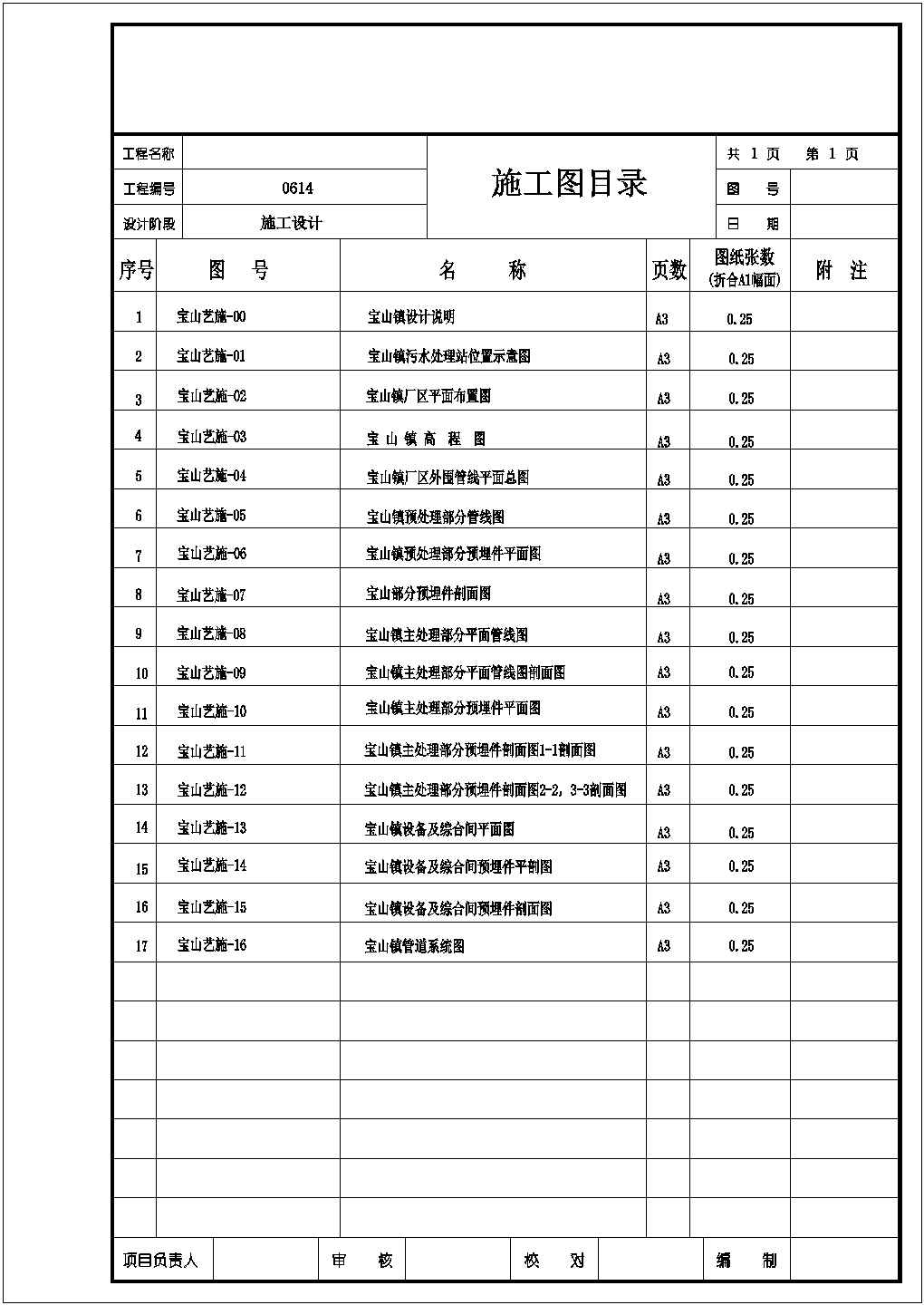 宝山镇污水处理厂工艺施工设计图纸