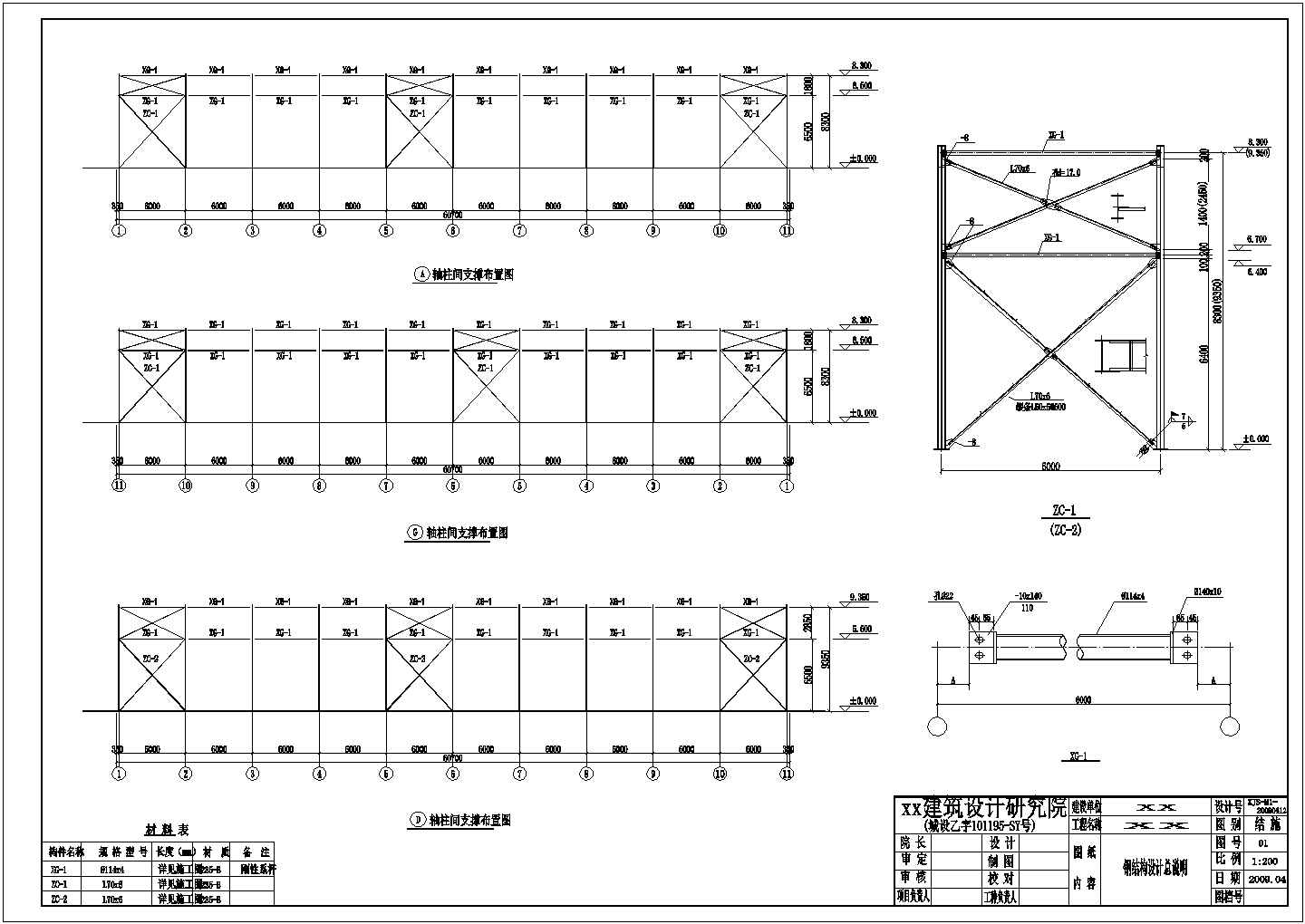 某地单层钢结构工业厂房结构设计施工图