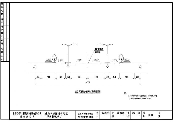 某城市道路污水排水管道工程设计图_图1