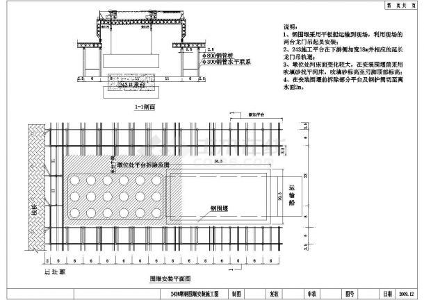 【贵州】38.3X20.3mX19.7m双壁钢围堰图纸25张（知名大院）-图二