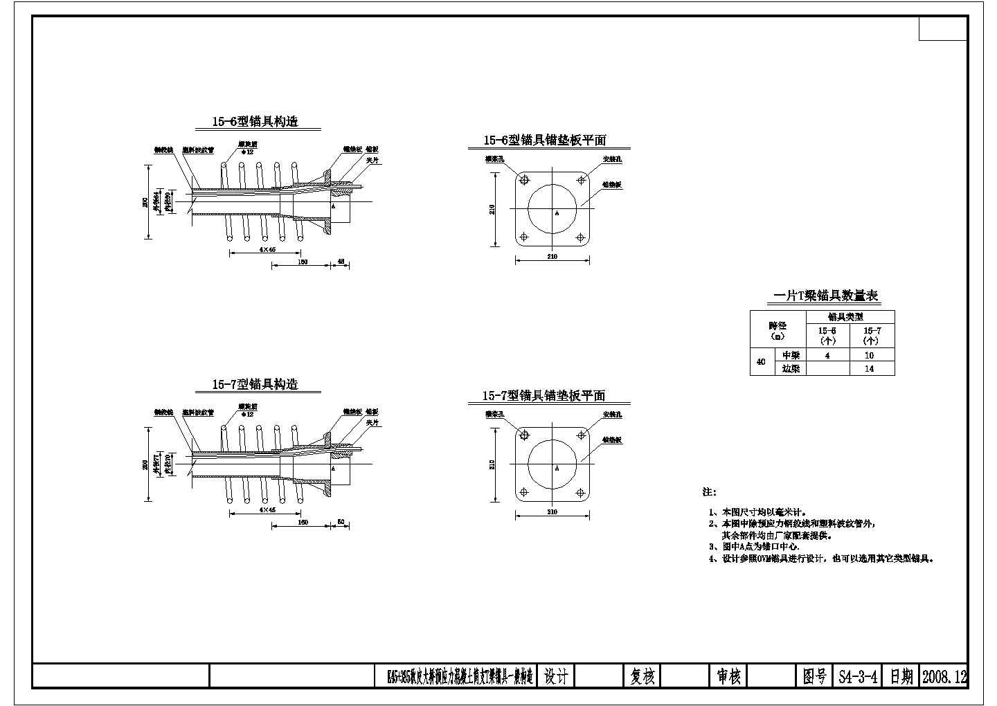 40m跨径预应力混凝土T梁设计套图（20张）