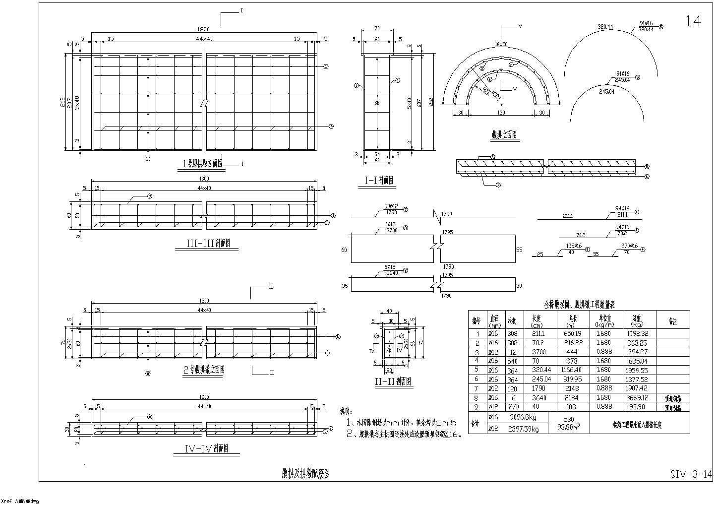 1-31m空腹式等截面悬链线砼拱桥设计套图（14张）