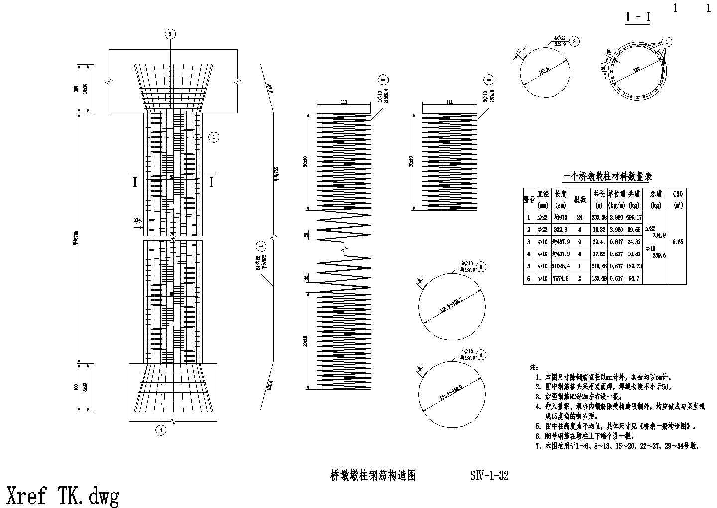 35x20m预应力混凝土连续小箱梁桥改造设计图（70张）