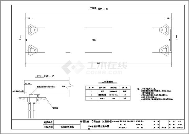 [安徽]客运专线制梁场台座全套图纸（预制箱梁）-图一