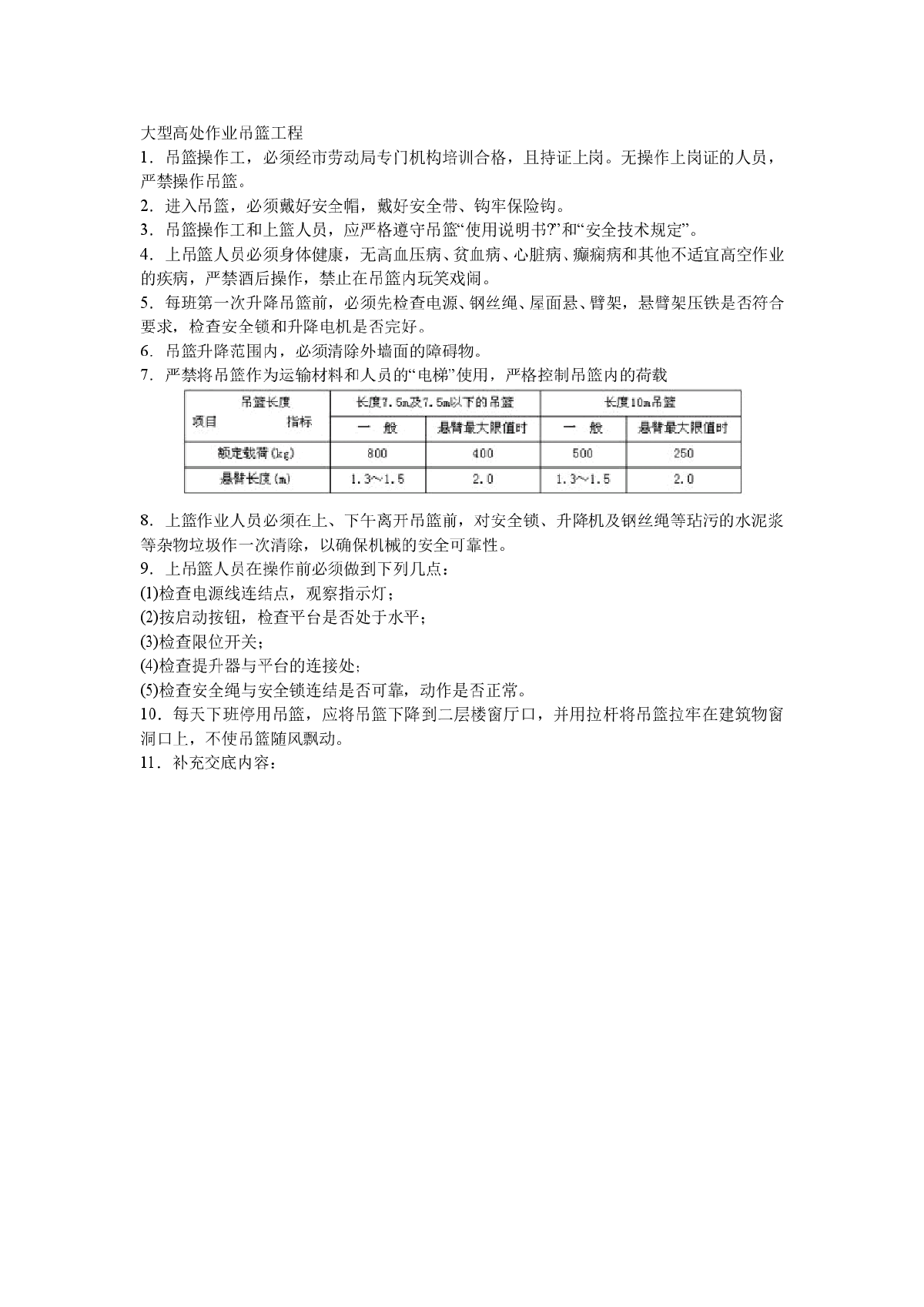 大型高处作业吊篮工程-图一