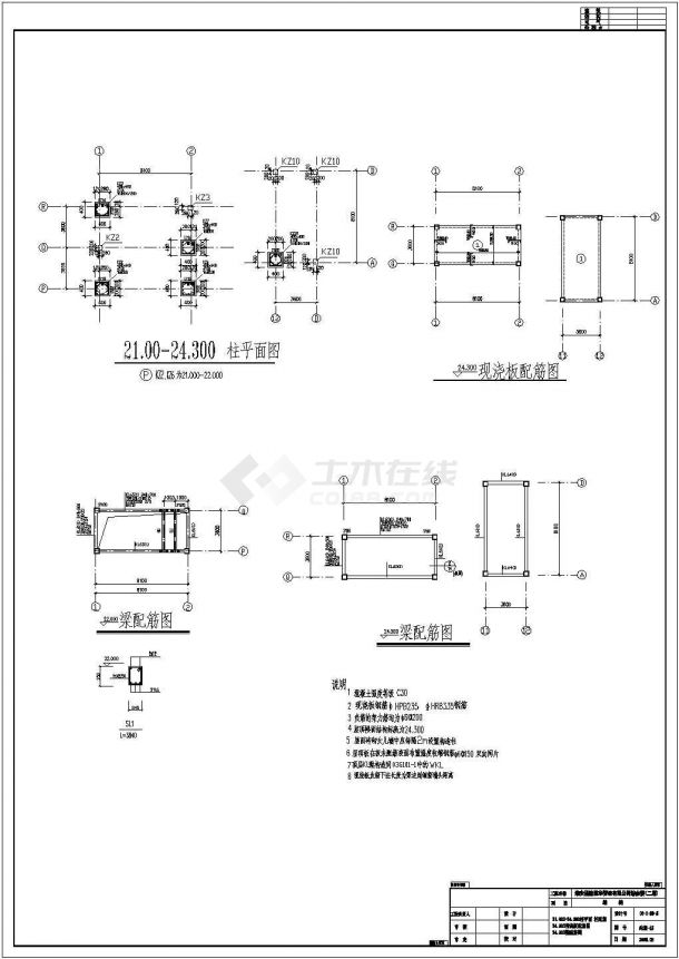 某地区六层框架结构职工宿舍楼兼办公楼结构施工图-图一