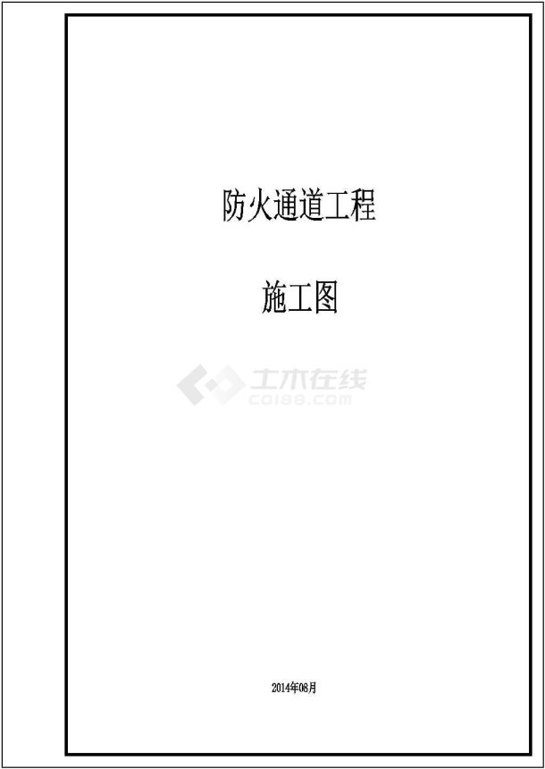 防火通道工程城市次干路全套施工图（37张图纸）-图二