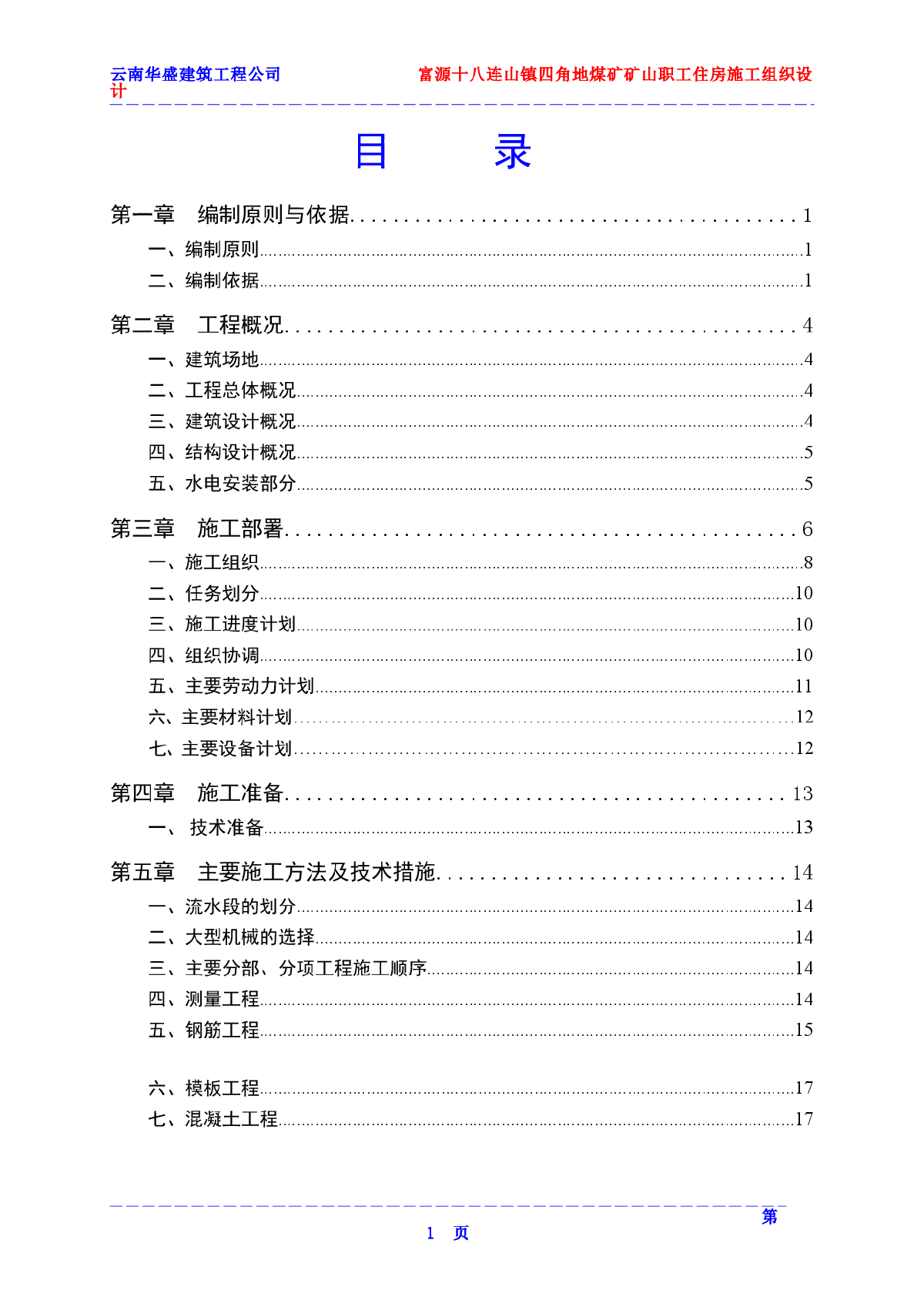 四角地煤矿施工组织设计