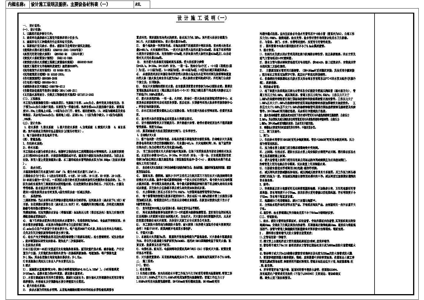 【安徽】某超高层综合体建筑给排水消防施工图