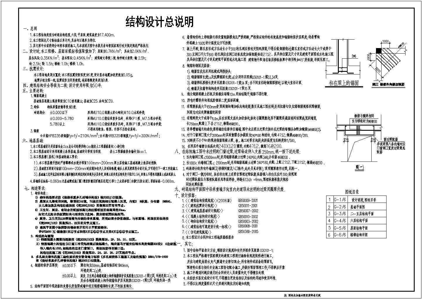 某6度区砖混住宅结构设计说明