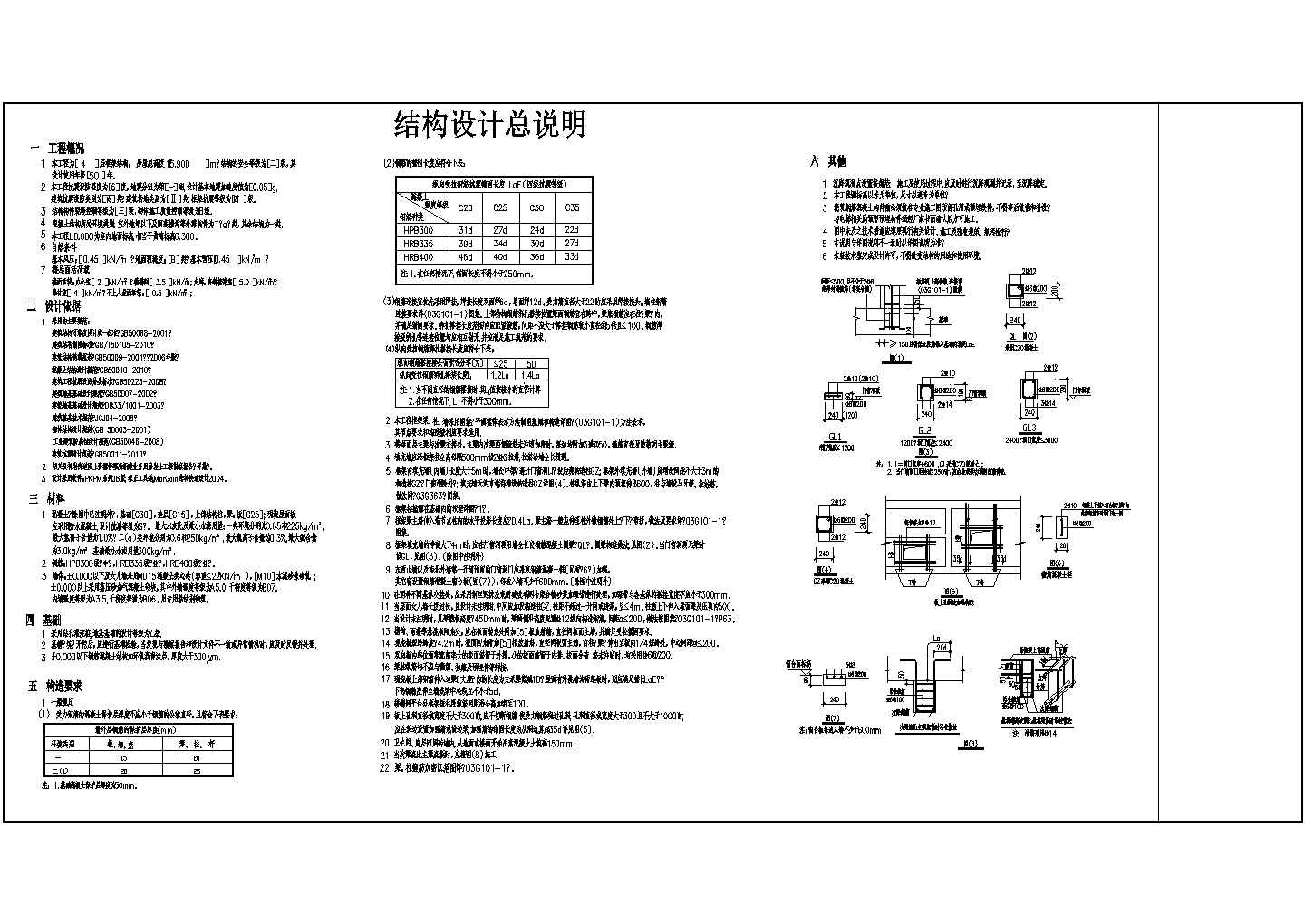 某框架综合楼结构设计说明