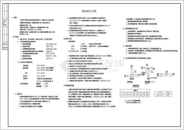 某钢结构厂房结构设计说明-图一