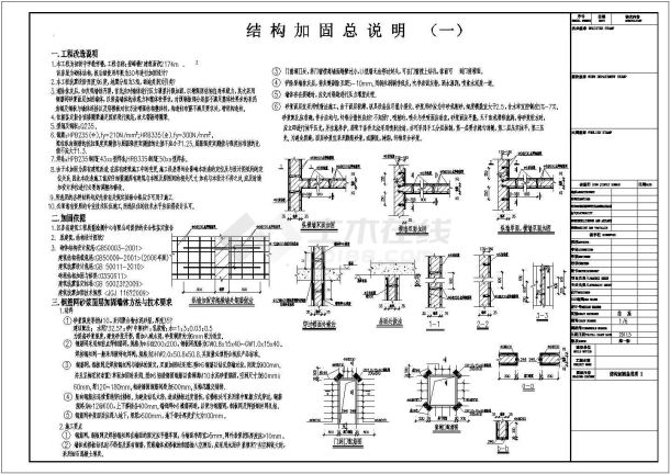 某地区的中学加固结构布置图-图一