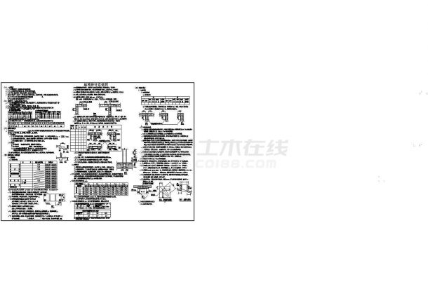 某7度区综合楼结构设计说明-图一