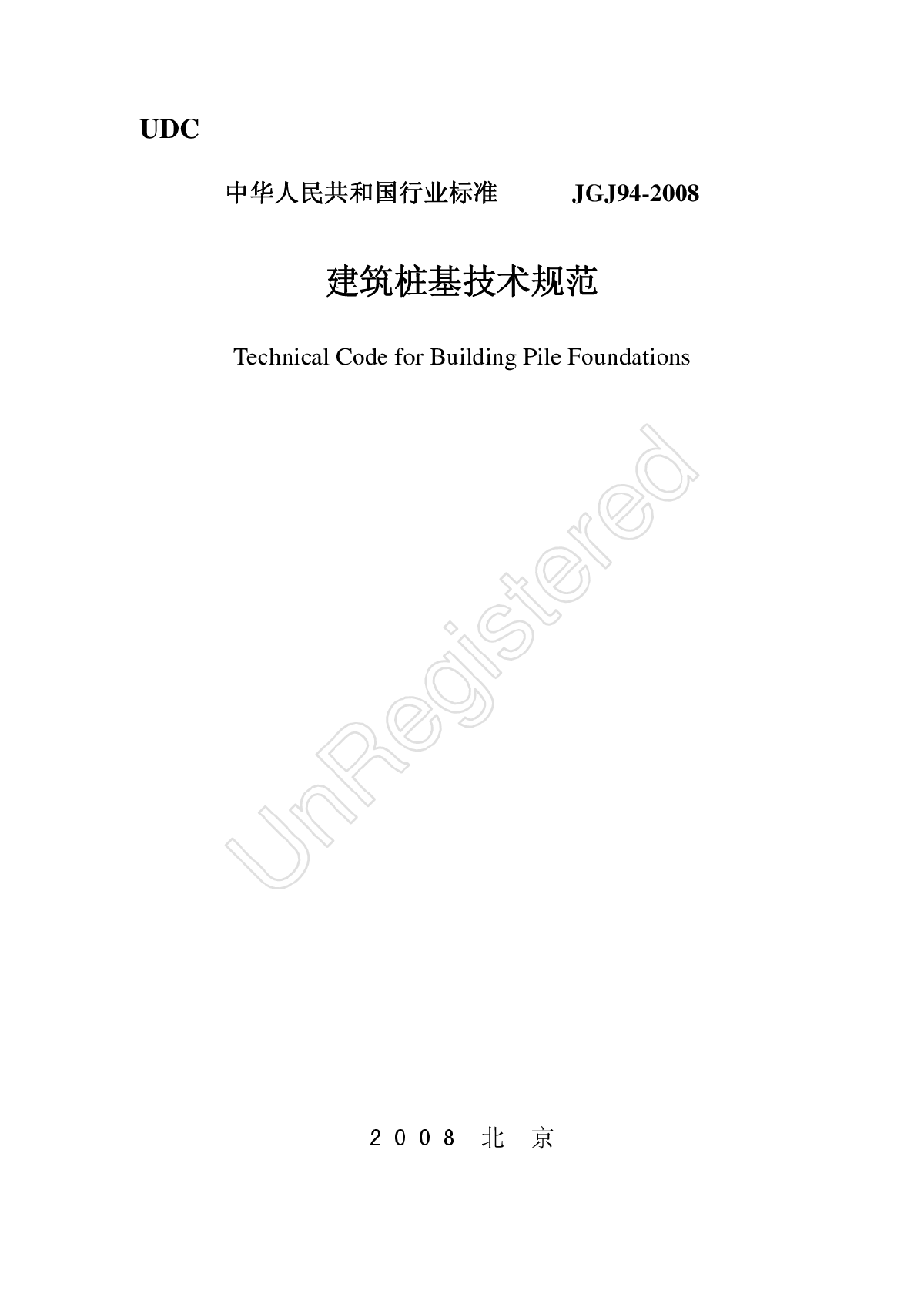 JGJ94-2008《建筑桩基技术规范》-图一