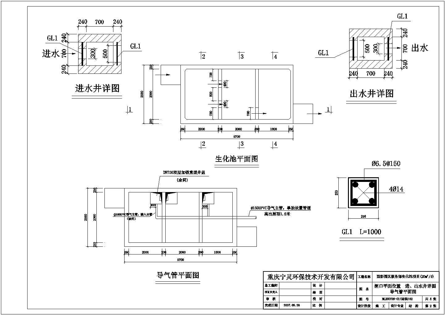 【重庆】某园区办公楼生化池图纸